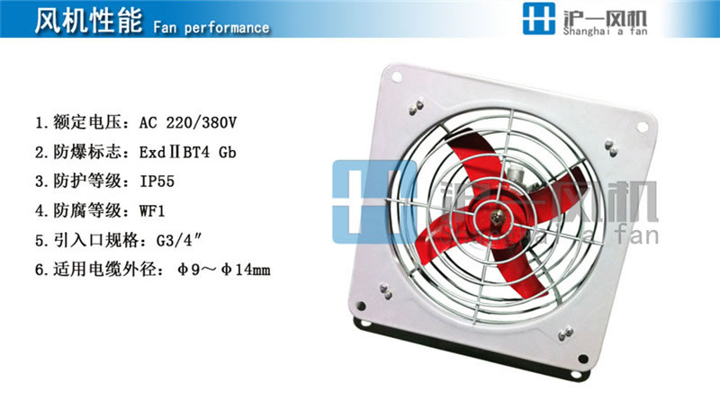 哪里有卖防爆排风扇,沪一风机专业生产fag防爆排风扇,高质量防爆排
